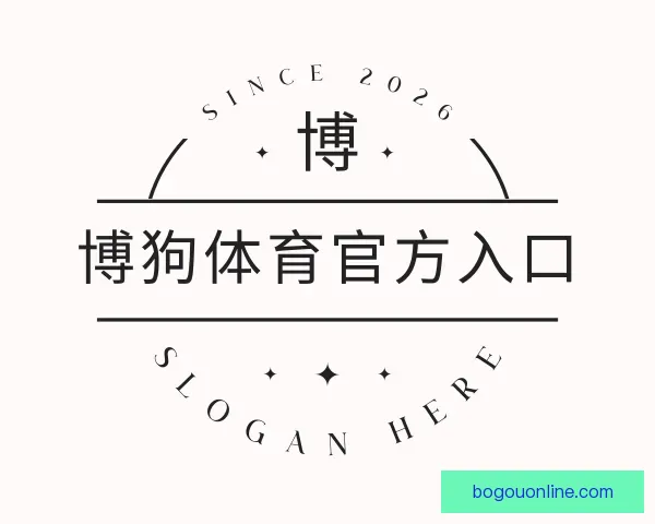 介绍博狗体育官方入口